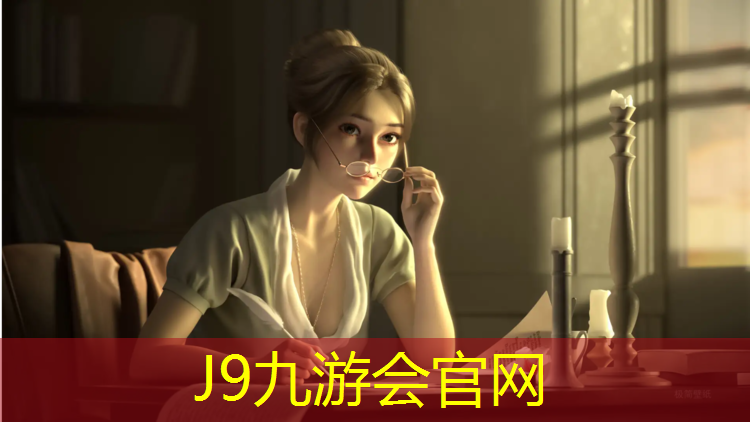 J9九游会真人游戏第一品牌：塑胶跑道套价