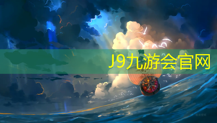 J9九游会官网登录入口：常州户外塑胶跑道维修