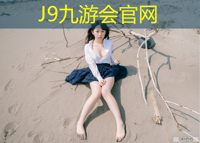 J9九游会官网登录入口：星建体育塑胶跑道