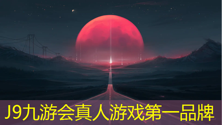 J9九游会真人游戏第一品牌：200米的塑胶跑道造价
