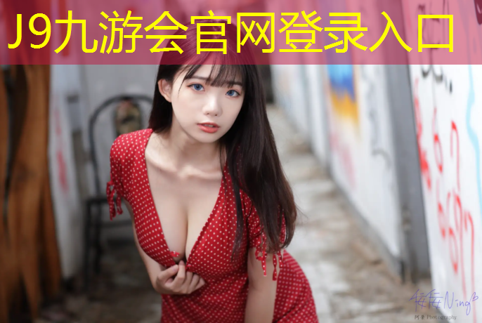 J9九游会官网登录入口：三明学校塑胶跑道建设