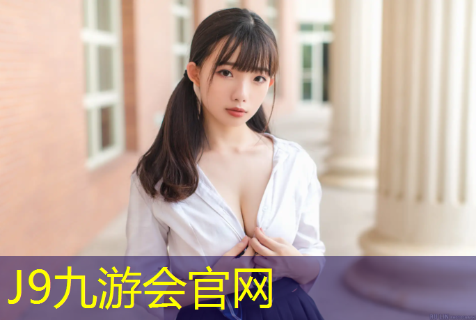 J9九游会官网登录入口：耐迁移塑胶跑道颜料
