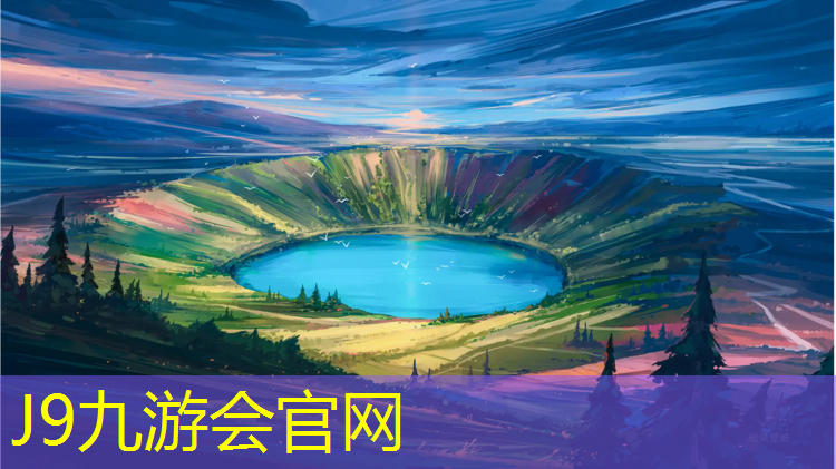 J9九游会官网登录入口：南川全塑型塑胶跑道