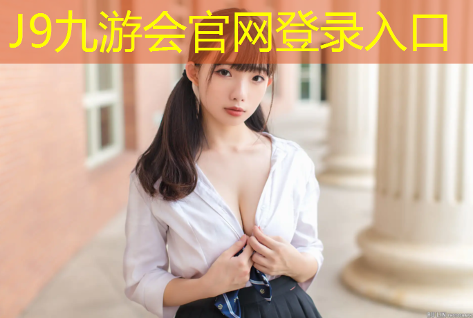 J9九游会官网：为什么要建设塑胶跑道