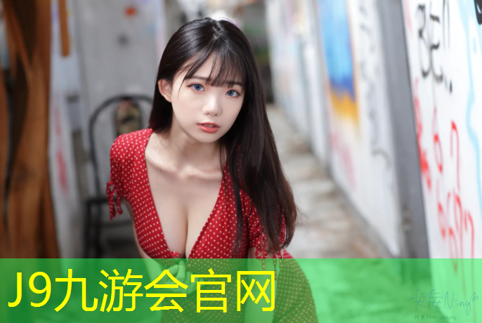 J9九游会官网登录入口：包头奥启塑胶跑道