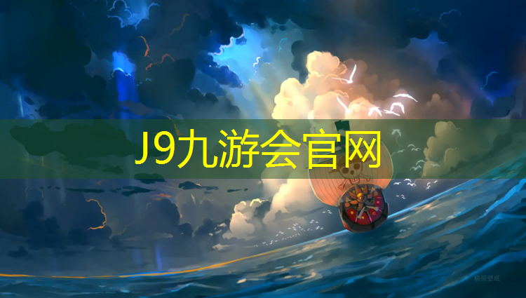 J9九游会真人游戏第一品牌：塑胶跑道黑色物体含铅吗_