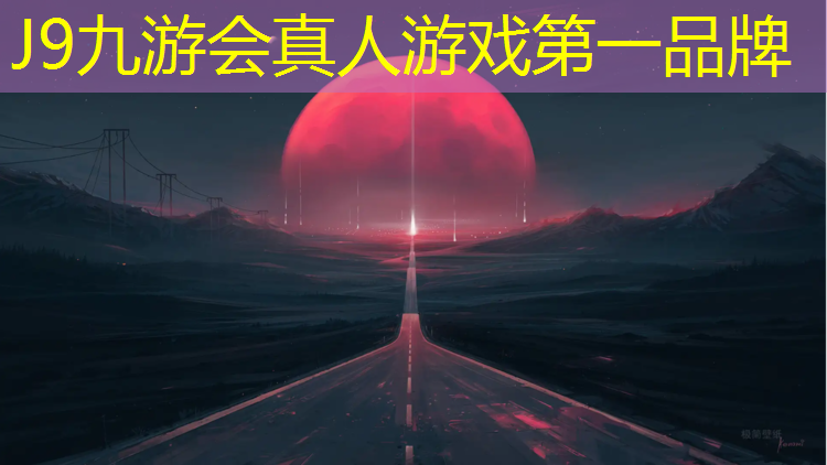 J9九游会官网：塑胶跑道哪里比较好