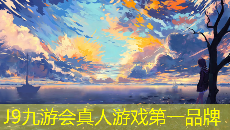 J9九游会官网：塑胶跑道瑞安